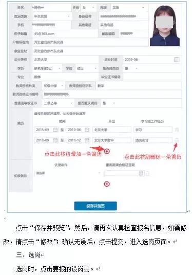 特岗教师有编制后可以申请调动吗,2023年特岗教师招聘人数河北