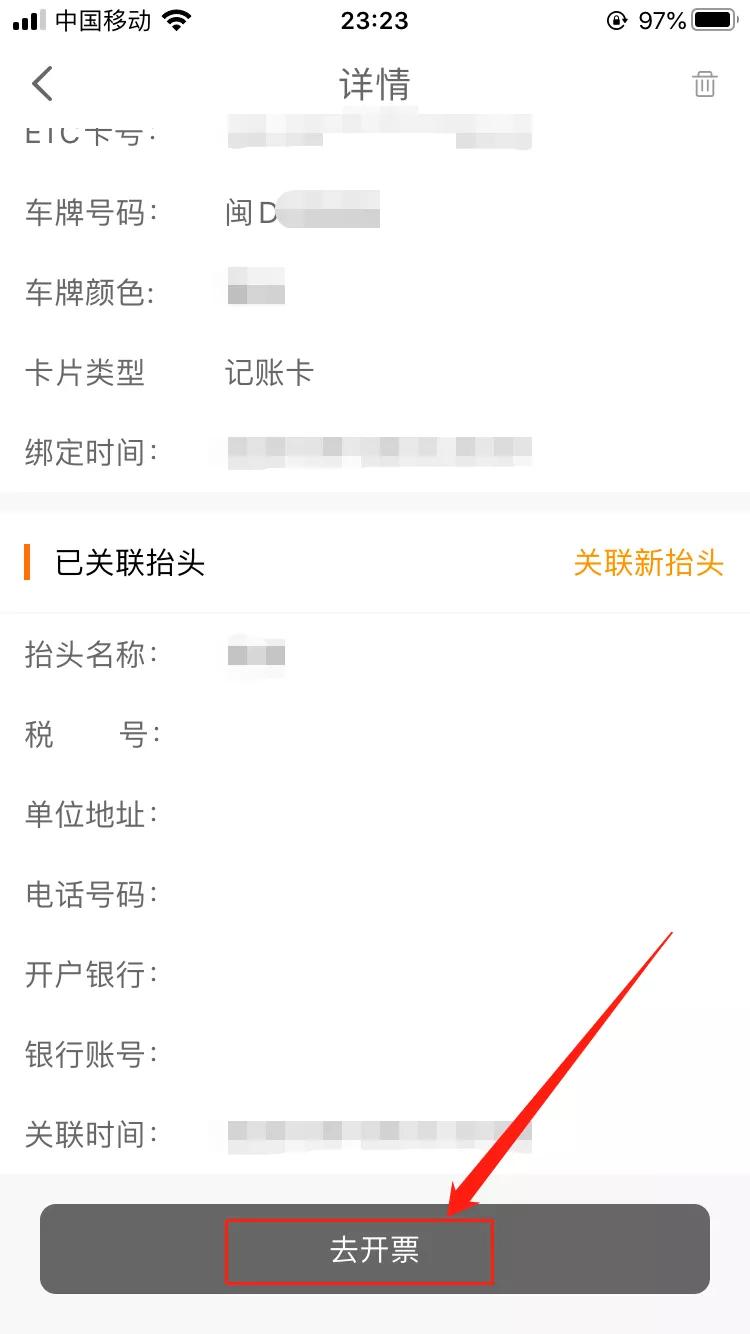 浙江etc电子发票怎么开,etc电子发票如何开山东