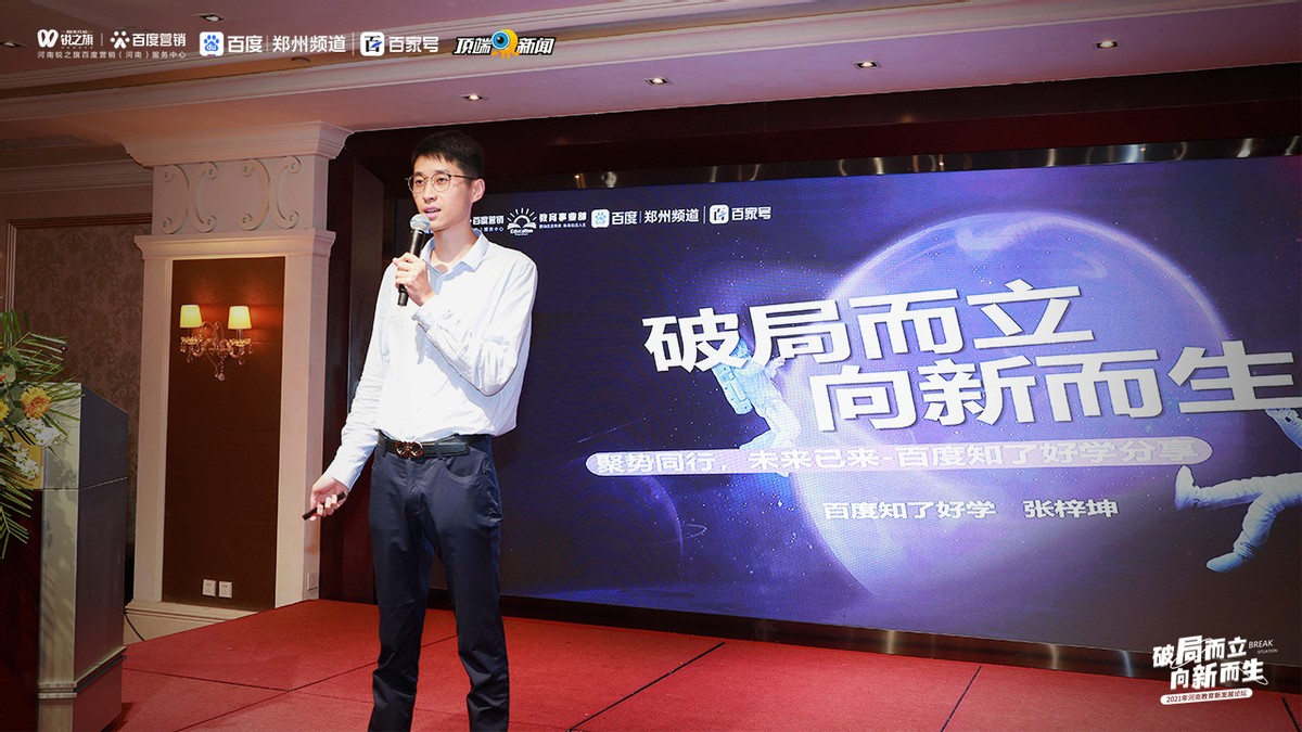 *局破**而立·向新而生—锐之旗2021年河南教育新发展论坛圆满落幕