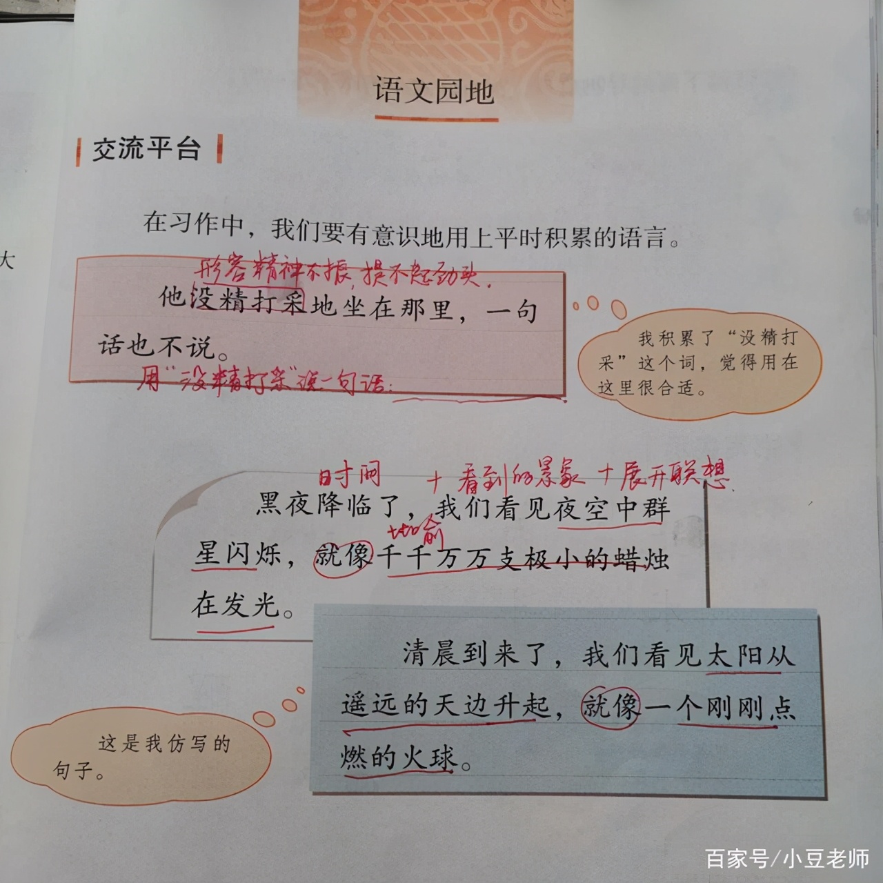 三年级语文园地七的重点知识,三年级下册语文园地七重点讲解