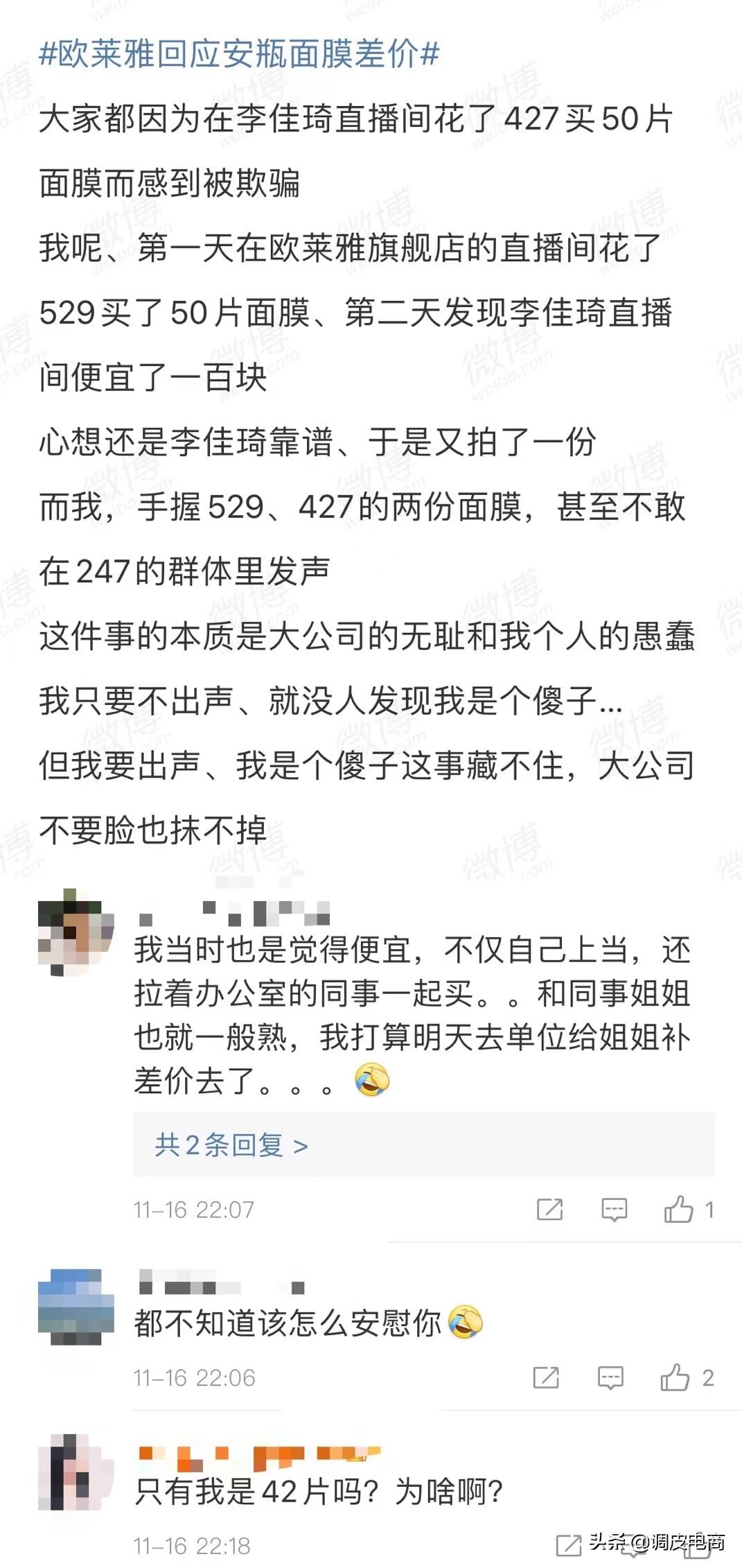 欧莱雅就双十一差价风波致歉,欧莱雅双十一虚假宣传事件解说