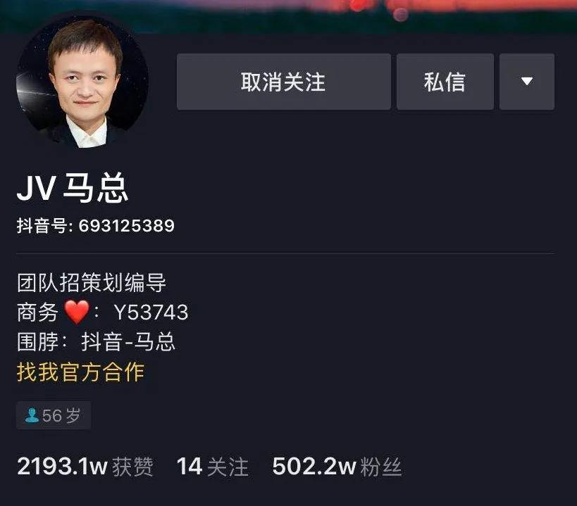 短视频里的山寨名人：一周涨粉164万，只因长了一张马云的脸？