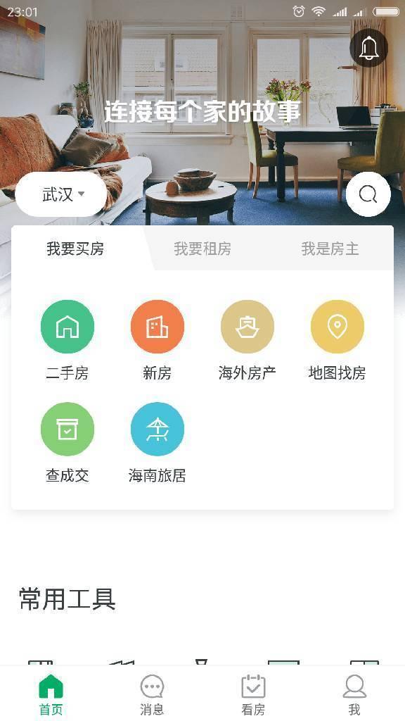 安居客贝壳找房竞品分析,房地产软件app排行榜