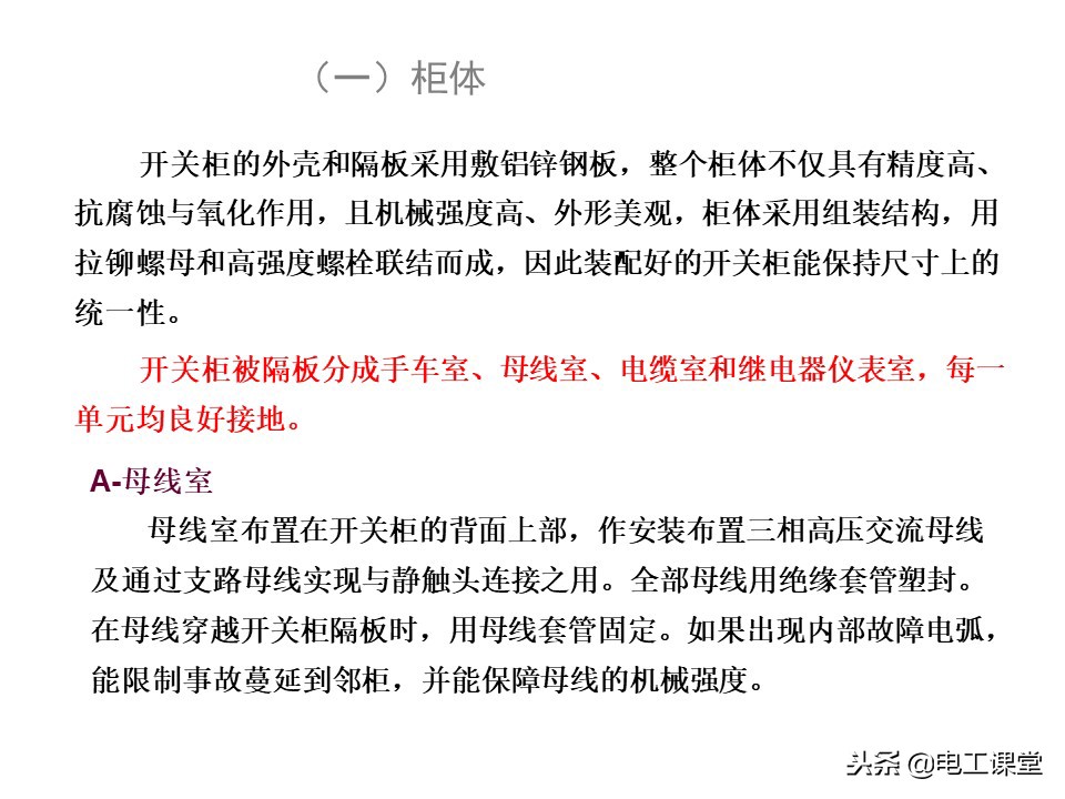 高压开关柜操作视频,高压开关柜符号图解