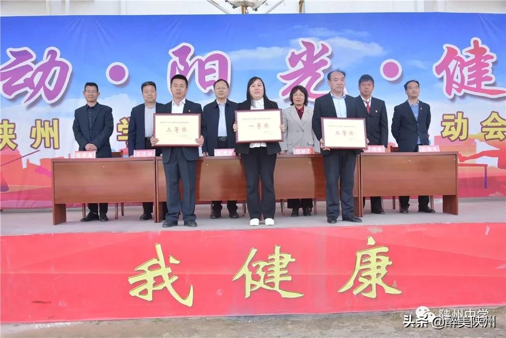 【崤函风采】陕州中学2021年春季师生运动会圆满举行