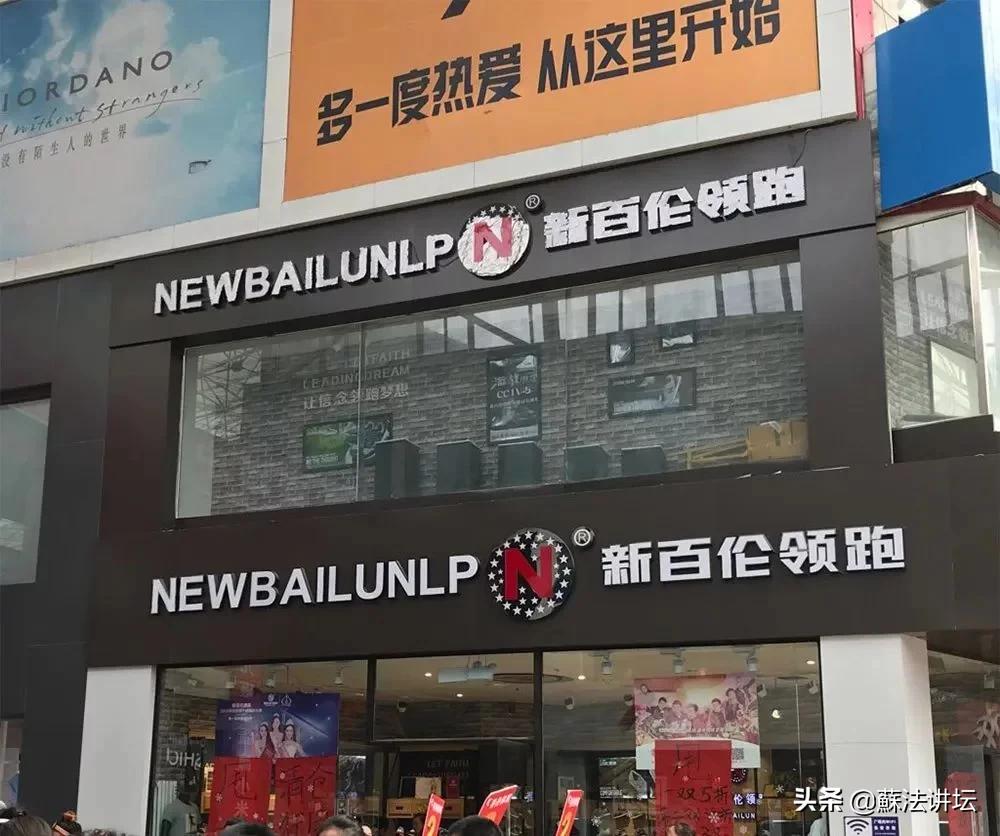 新百伦和newbalance的侵权案例,newbalance和新百伦的商标一样吗
