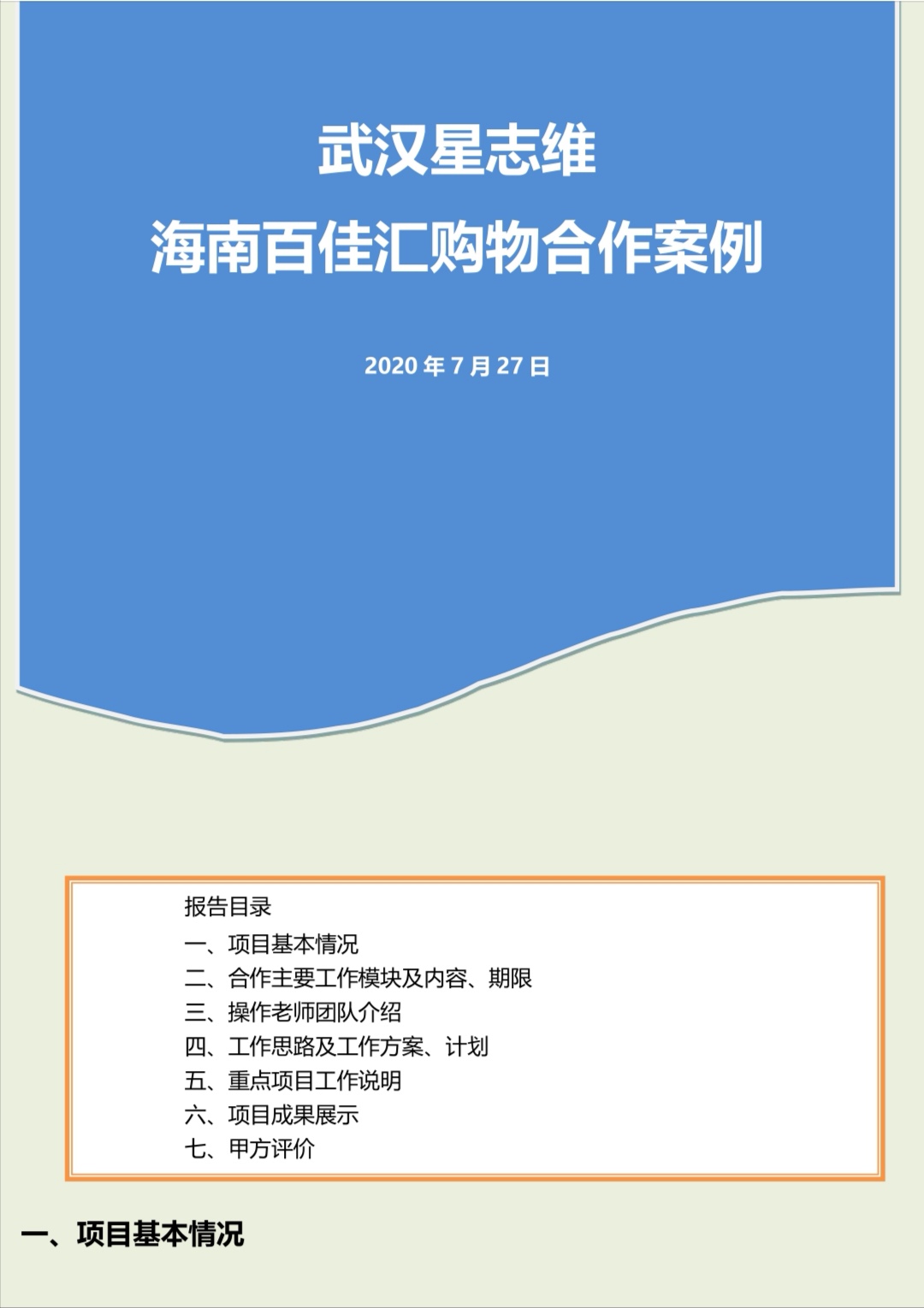 百佳汇携手星志维店庆促销，销售、毛利均打破门店历史最好记录