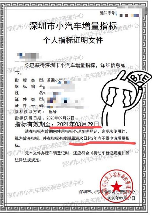 深圳小汽车指标保留号码需要多久,深圳小汽车车牌更新有效期