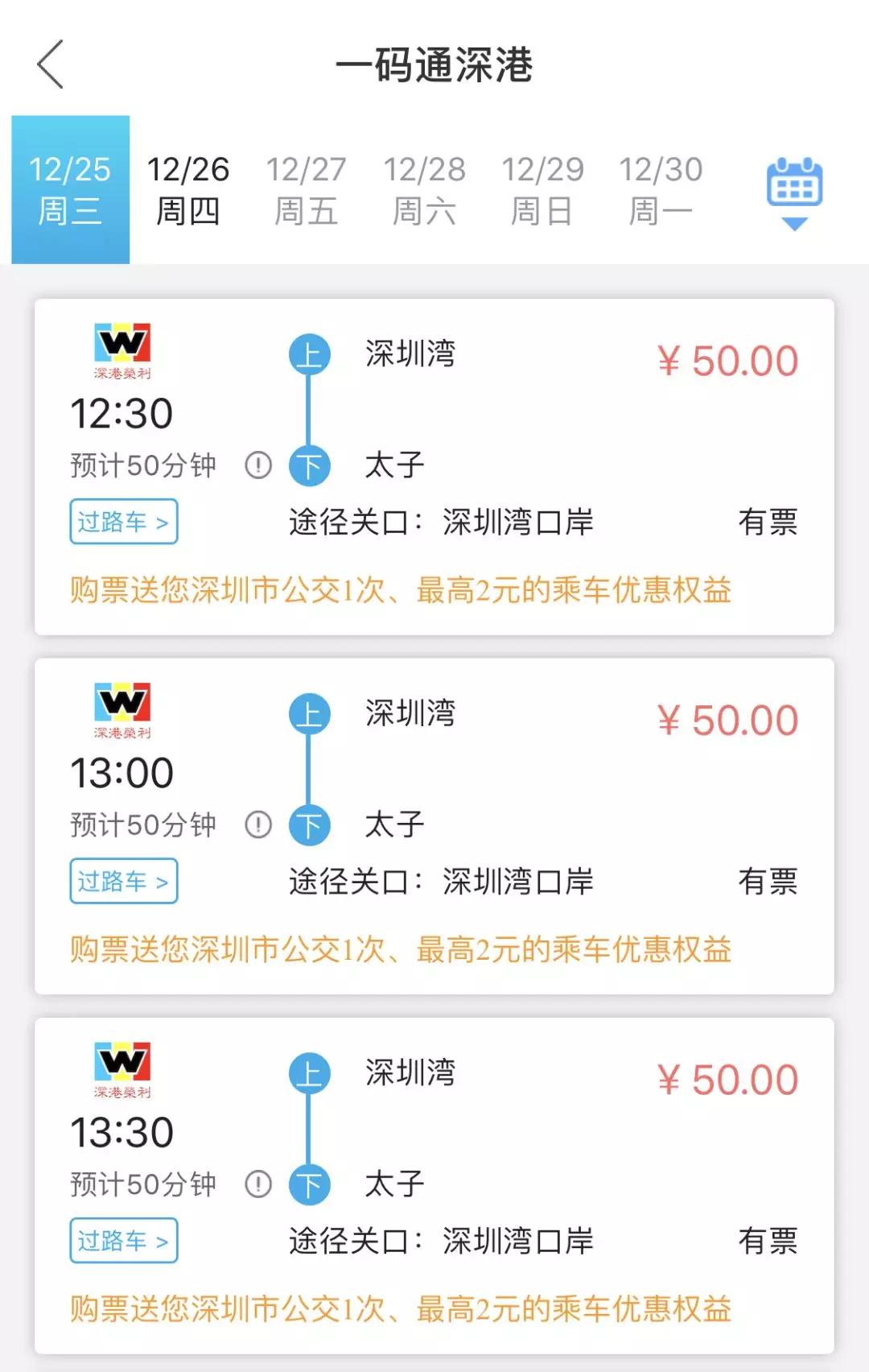 通过深圳通app乘车怎么开发票,下载了深圳通app怎么乘车