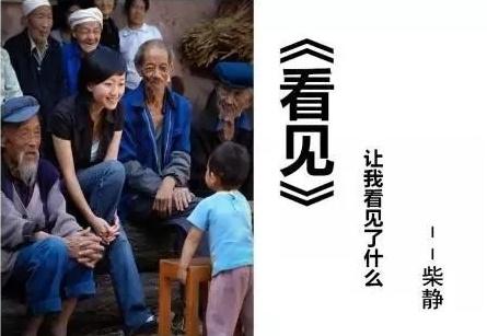 看到柴静的感受,柴静事件引发的争议与思考