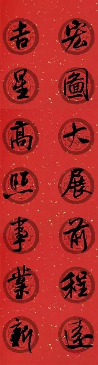 春联2020带横批米芾,米芾行书集字春联高清横批