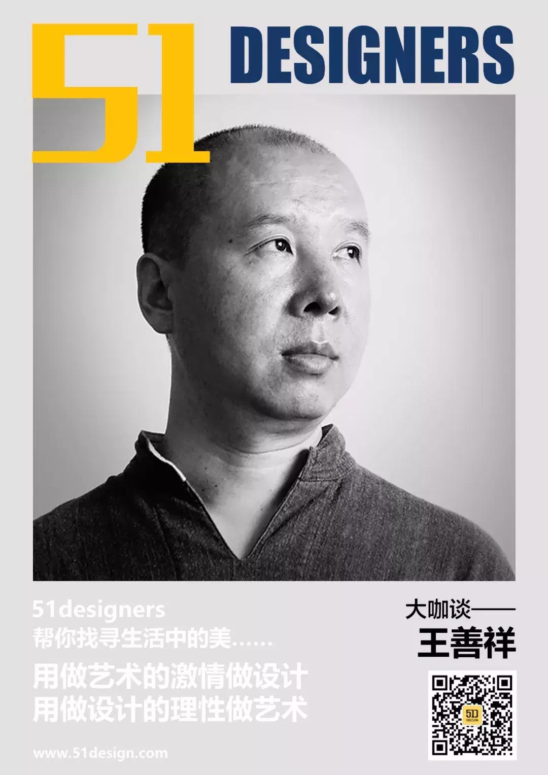 王善祥设计,王善祥设计师