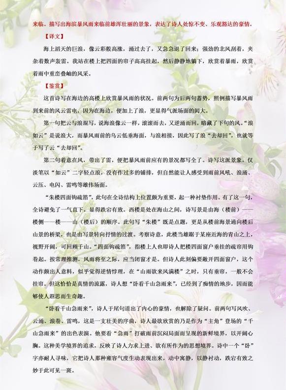武亦姝学习古诗的方法,中考语文诗词鉴赏解题攻略