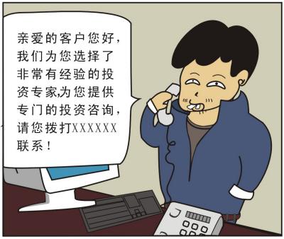 揭秘股票群各种诈骗手法,炒股内部消息诈骗套路