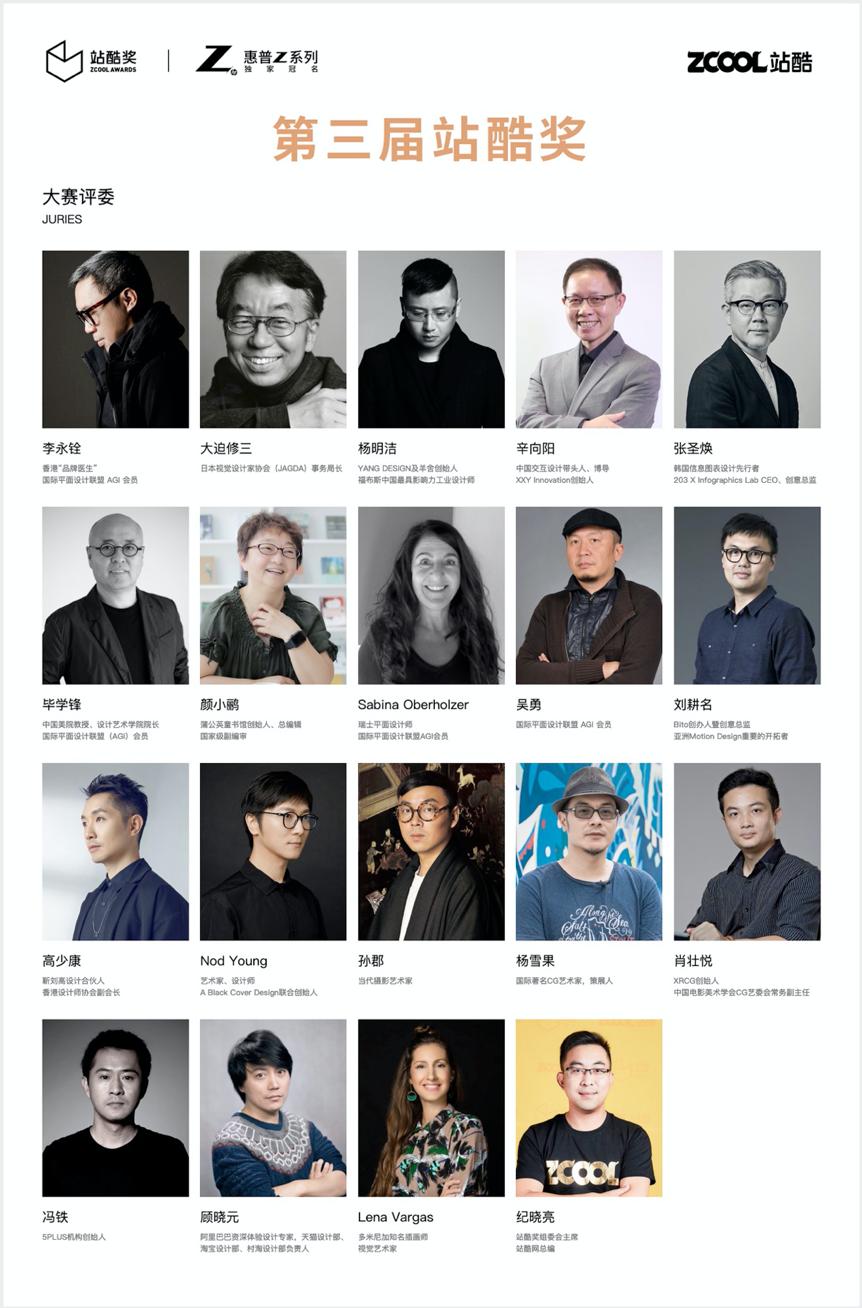站酷设计大赛第三名,第三届站酷奖