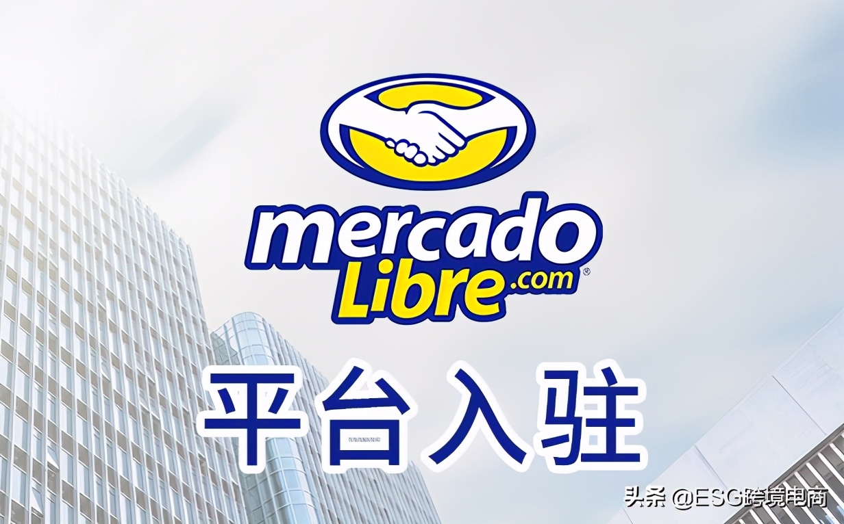 MercadoLibre巴西市场禁售产品清单