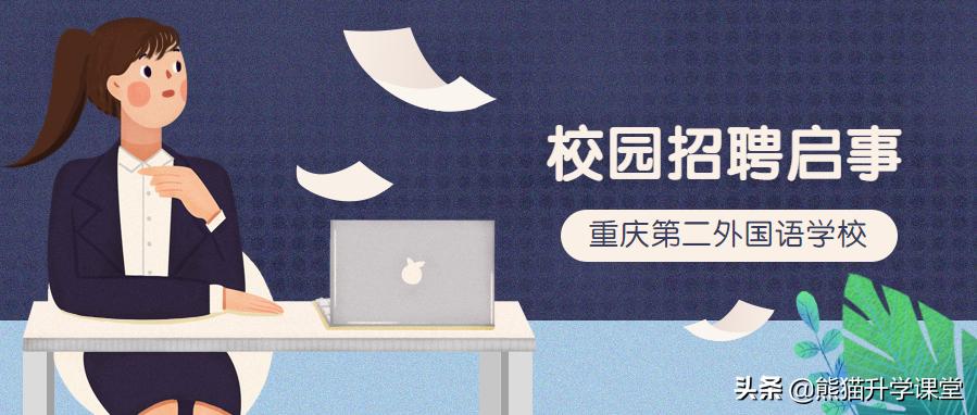 2019重庆二外教师招聘,重庆新东方外国语学校招聘