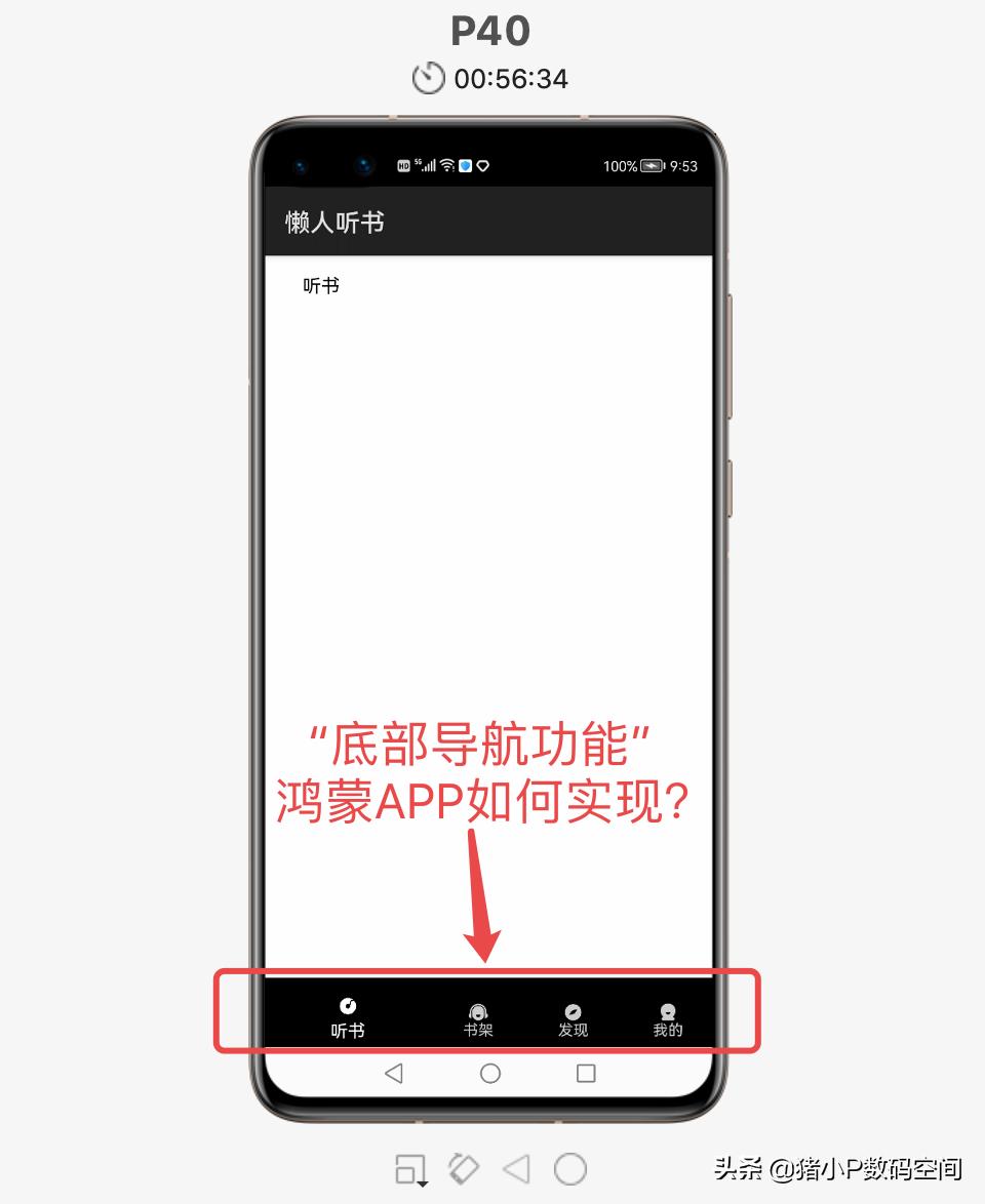 鸿蒙底部导航栏vs安卓底部导航栏,鸿蒙app怎么调试页面样式