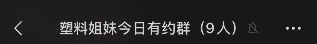微信群名骚气有内涵的,当代年轻人微信群名