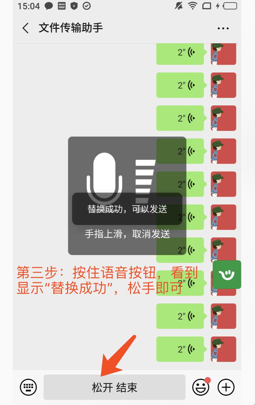如何将逐条语音转成语音包发出去,一秒语音怎么发