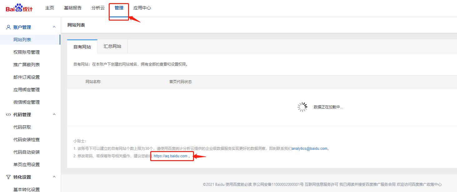 手机怎么改百度账号密保信息,百度管理账户修改密码