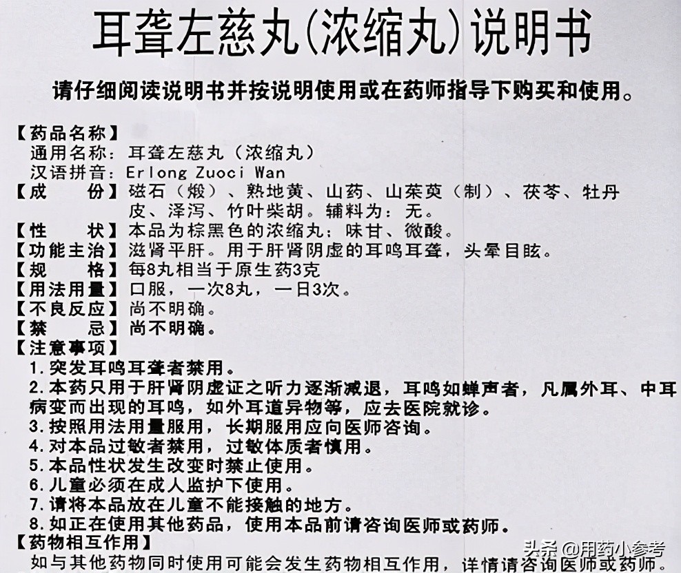 耳聋左慈丸的正确吃法,耳聋左慈丸多少钱一盒