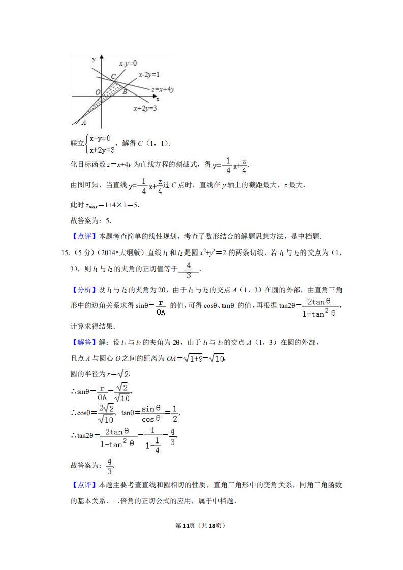 1994全国统一高考数学试卷,2014年全国统一高考数学试卷