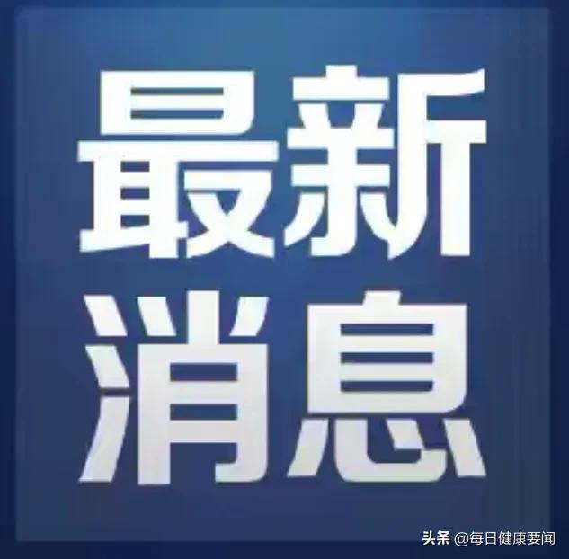 今天一批新药上市，包括治疗肝癌、胃癌、银屑病等难治疾病