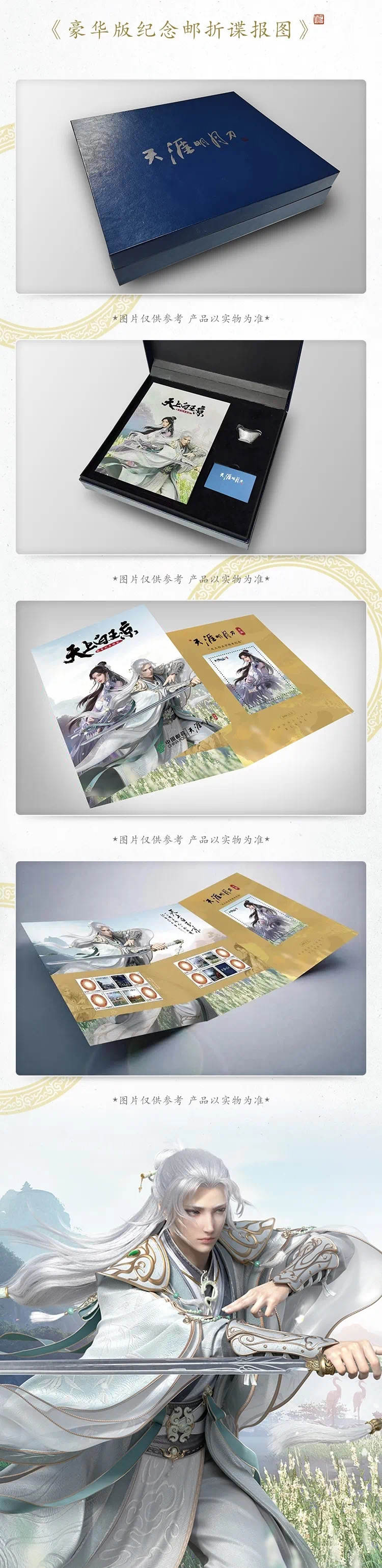 收藏天刀限量邮册，品味江湖联动火锅！天刀江湖如何走进万家灯火