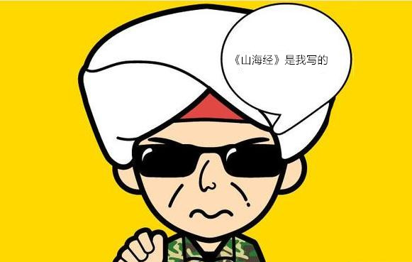 山海经到底是什么性质的书,为什么说山海经是一本奇书