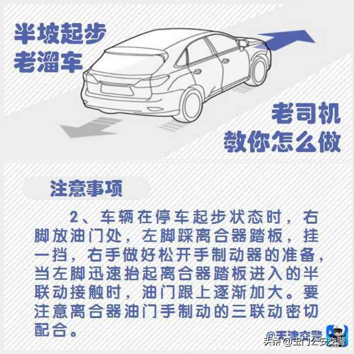 零跑c11半坡老是溜车怎么办,畅行中国交警同行交通安全小贴士