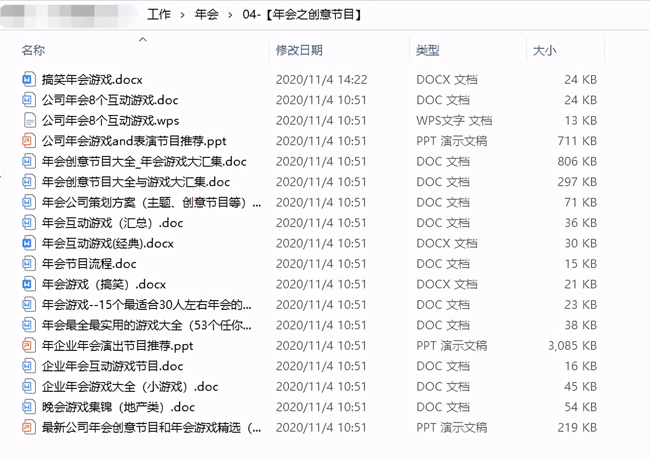 年会策划大赛主持稿,年会流程与安排策划案怎么做