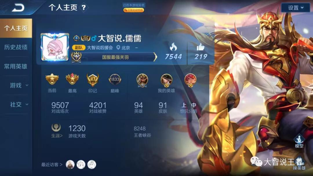 王者关羽对局思路,大智说王者