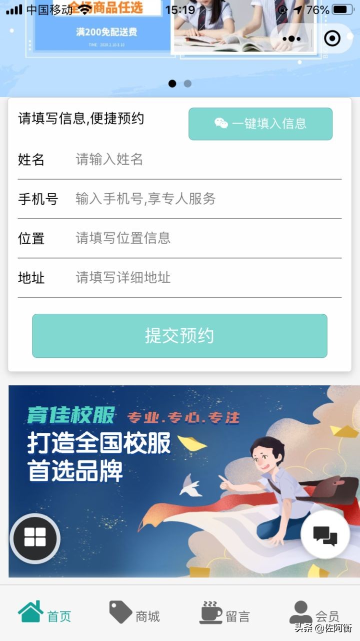 校服定制app下载,学生订购校服平台小程序下载