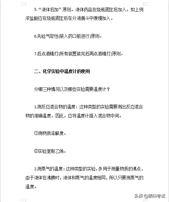 高考化学实验题技巧大全图片,高考化学实验题答题技巧视频教学