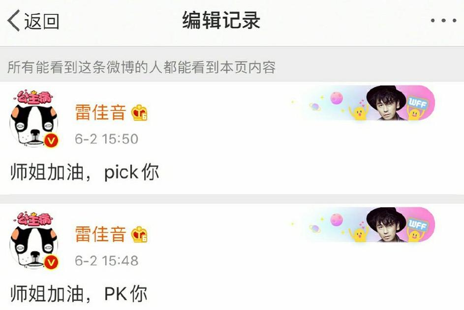 雷佳音pick打成pk你是想出道了吗,雷佳音pick打错字