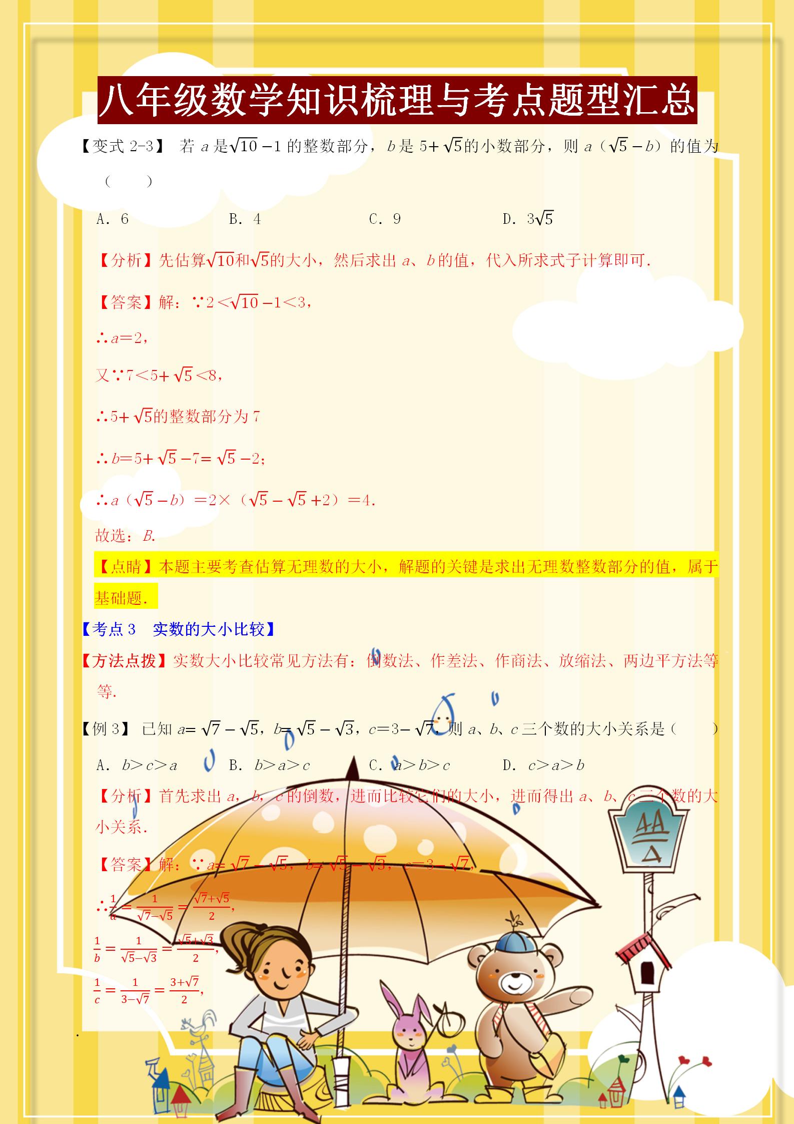 八年级数学考点归纳整理,八年级数学知识点归纳大全