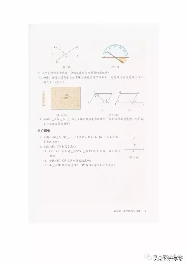 七年级下北师版数学预习资料推荐,华师大版七年级下册数学推荐资料