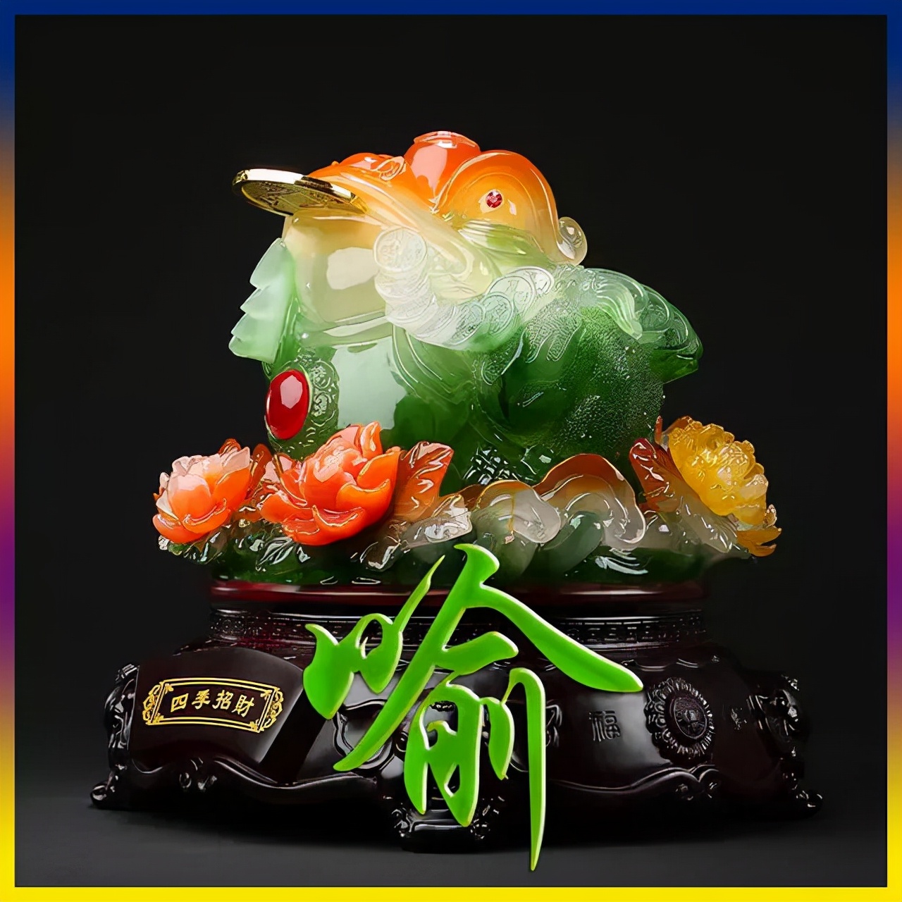 珠宝翡翠艺术字体,翡翠字体图片欣赏