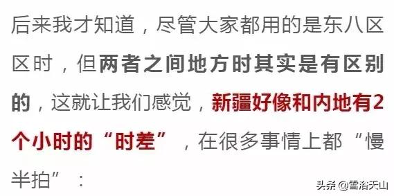 在*疆新**生活好不好?因为时间的问题,这位内地青年被*疆新**玩死机