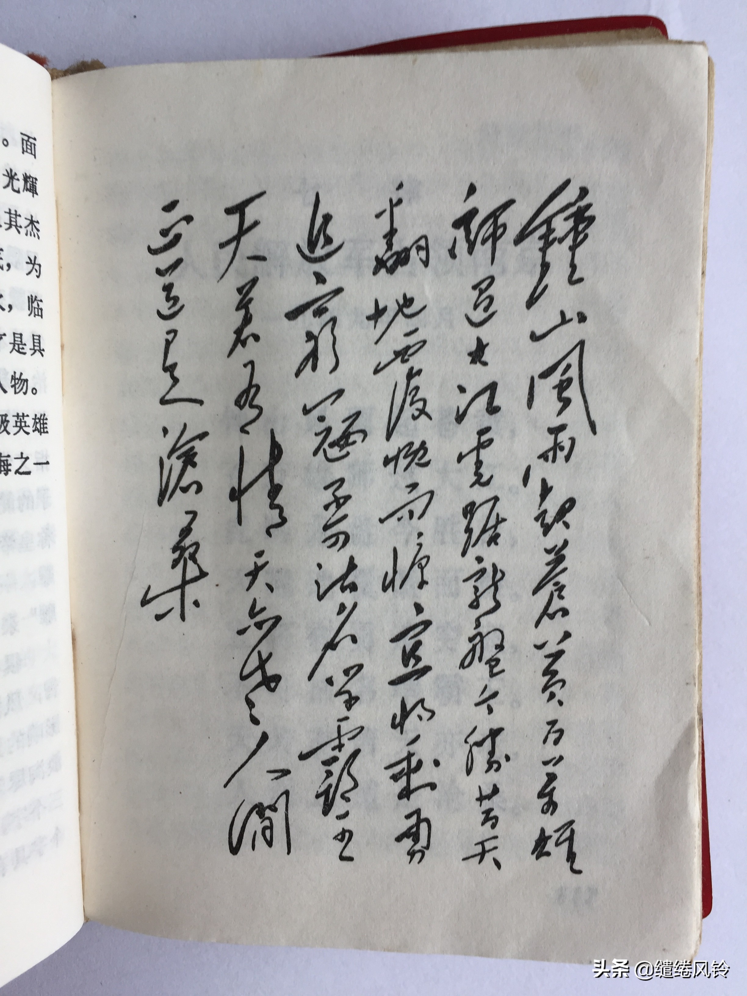 《毛主席诗词》：一本极其珍贵的“红宝书”，永恒不朽的经典篇章
