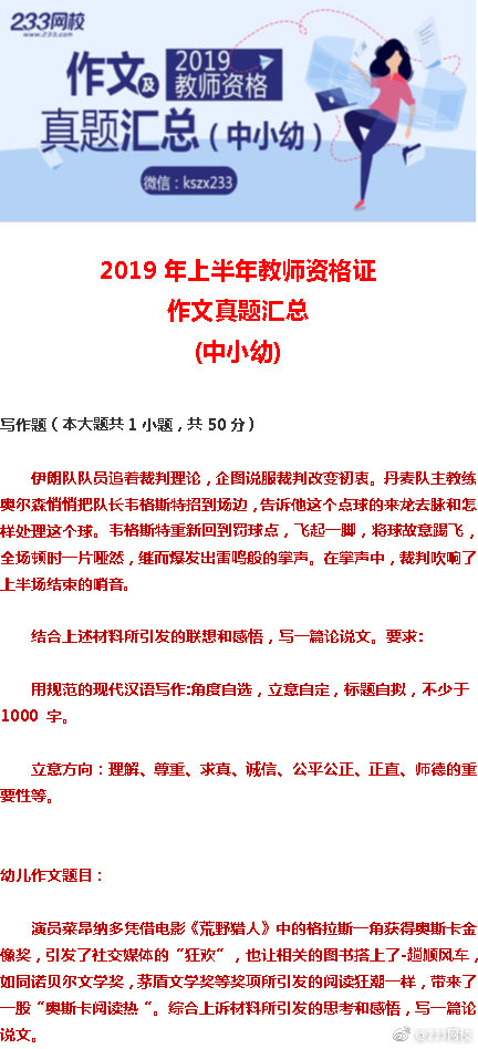 2022上半年教师资格证作文,2020年上半年教师资格证作文