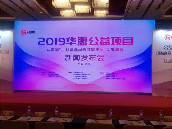 华盟公益项目是真的吗,华盟公益活动爱心传递