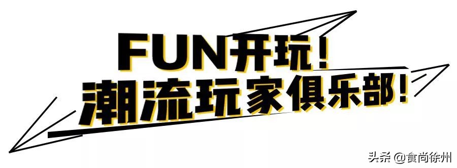 徐州最适合情侣的饭店,徐州东区情侣约会最佳餐厅