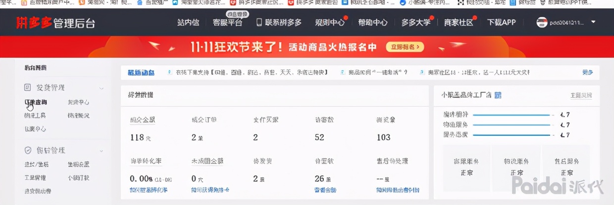拼多多商家免费入驻的操作步骤,拼多多新手入门第二章