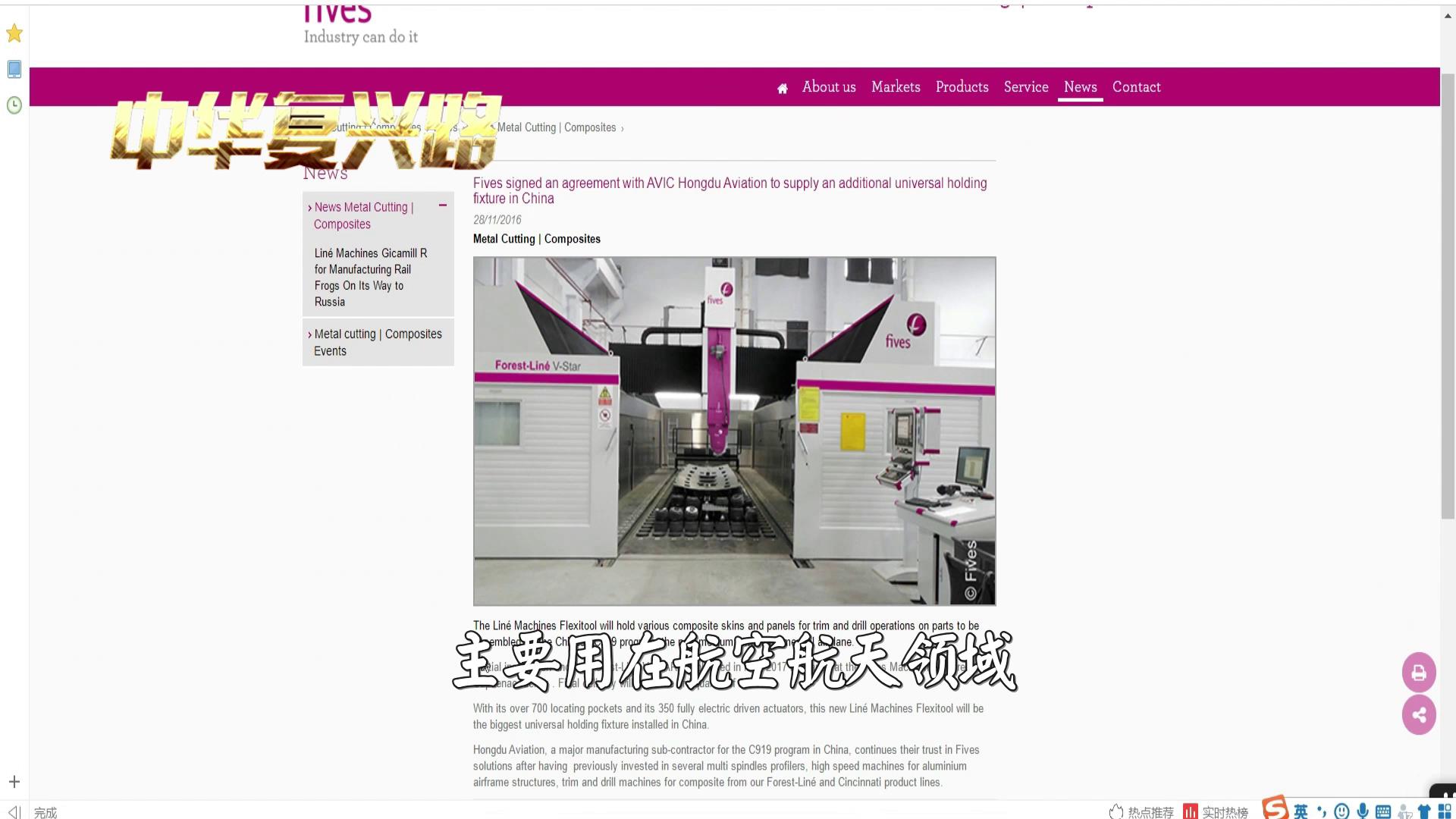 中国机床沉浮录观后心得,中国机床沉浮