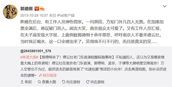 南京德云社郭德纲来过吗,郭德纲成立德云社始末