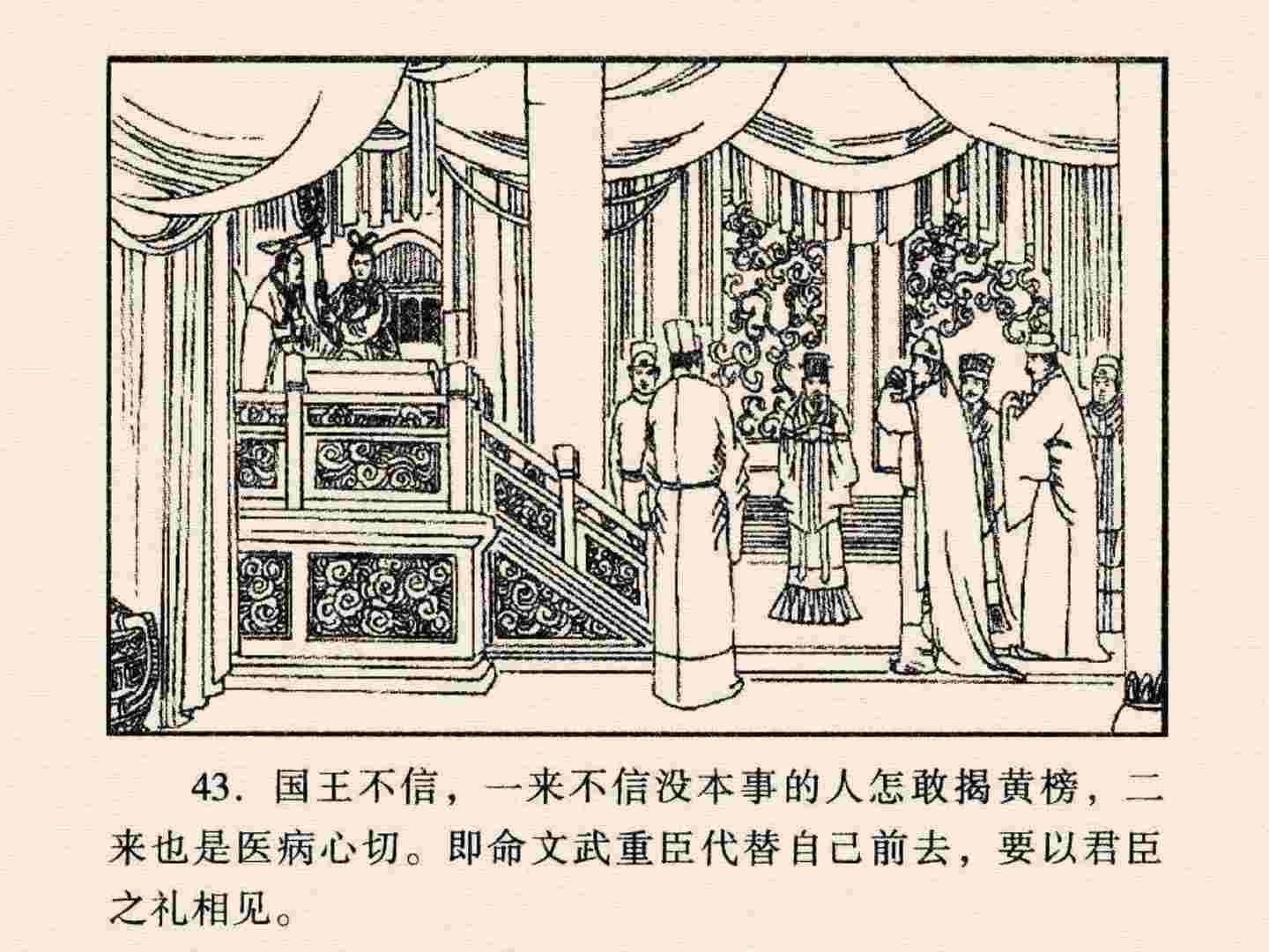 西游记故事18流沙河连环画,西游记故事连环画1984年版