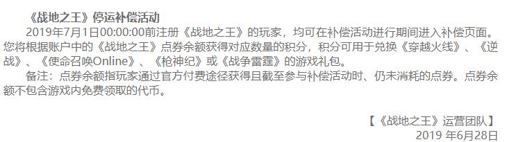 腾讯游戏停服的游戏有哪些,腾讯游戏下架的补偿礼包