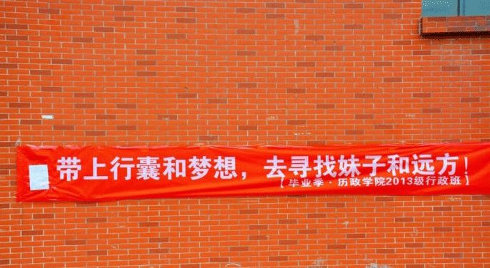 高校走心毕业标语惹哭网友,高校走心毕业季标语惹哭网友